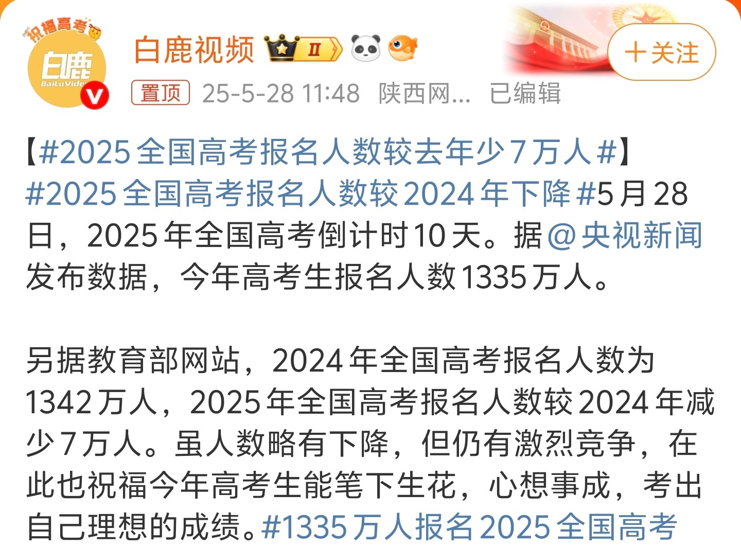 2025全国高考报名人数较去年少7万人2025年参加高考的基本上都是2007年前
