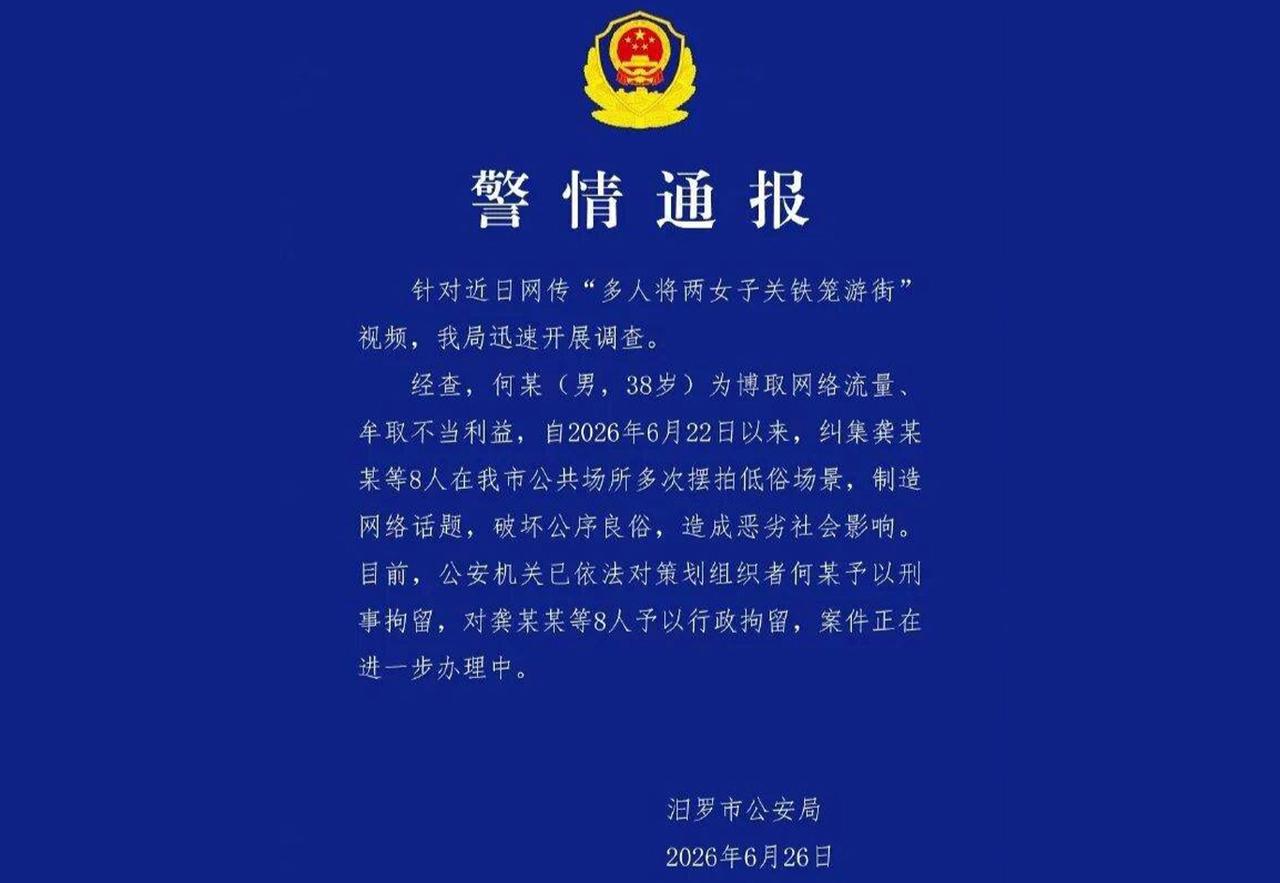 【岳阳网红摆拍“浸猪笼”游街被处罚，周兆成：流量不能踩法律与公序良俗红线】
 