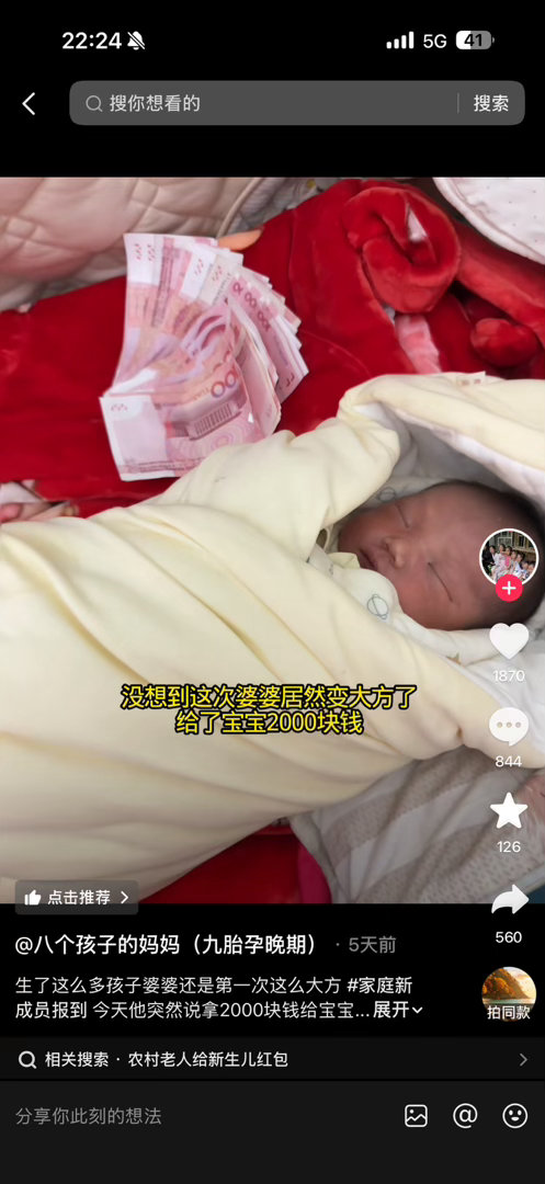 生了九个终于有人继承家里的锅碗瓢盆了，婆婆难得大方奖励了2000元，18岁的大女