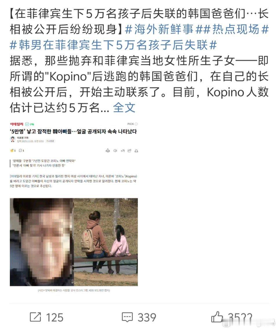 韩男在菲律宾生下5万名孩子后失联5万名？着惊人的数字不负责就管好自己吧[流汗][