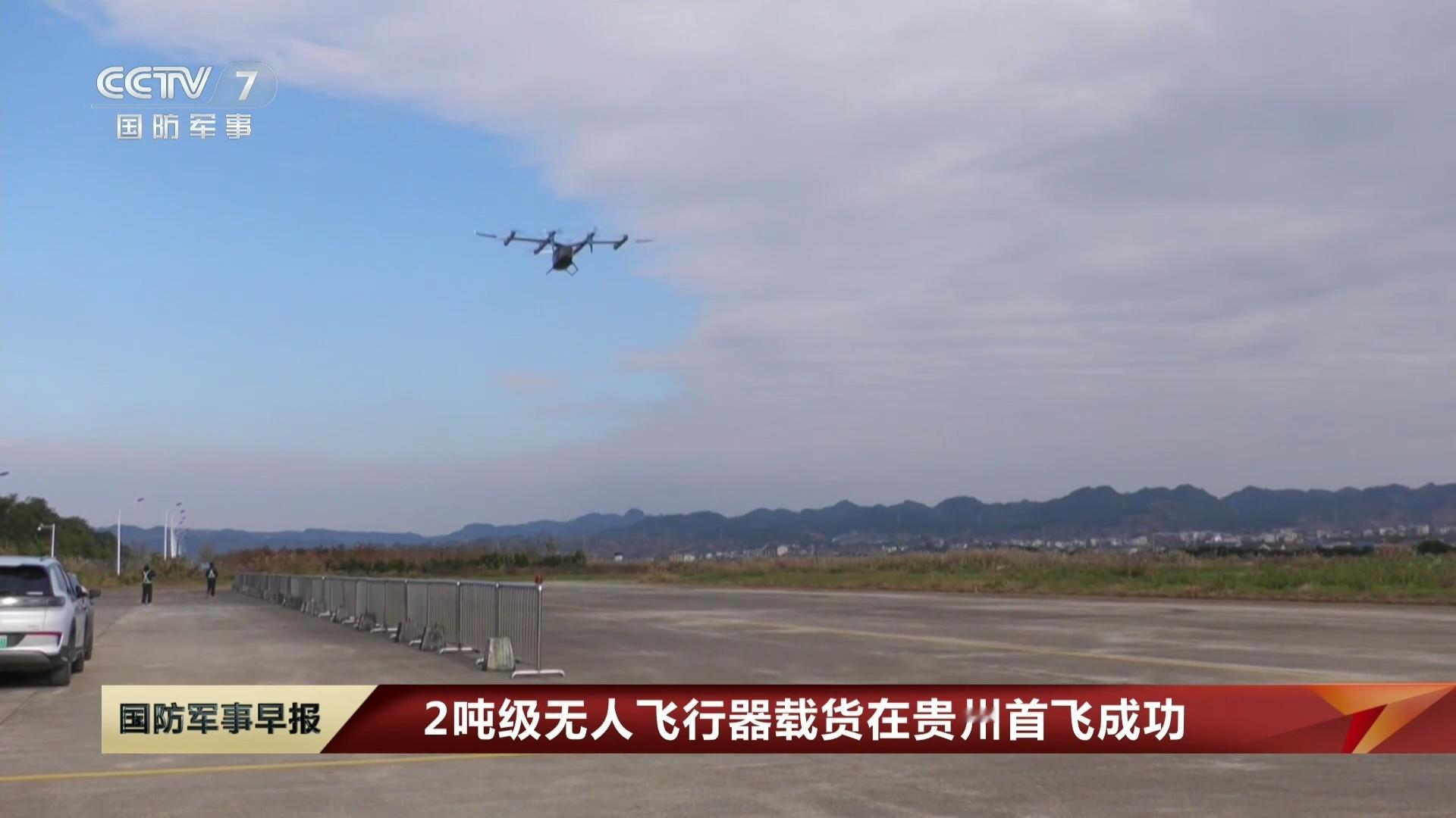 11月20日14时，一架由峰飞航空科技自主研发的“凯瑞鸥”2吨级eVTOL航空器