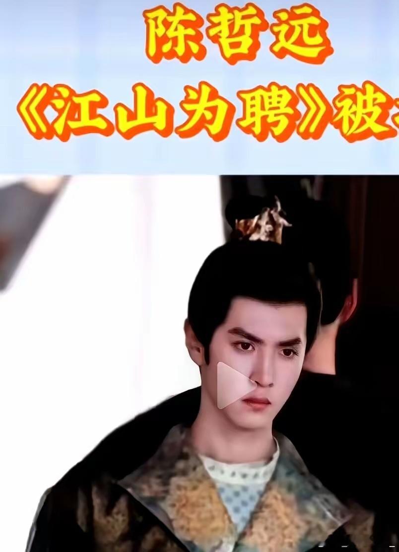 男主被换，剧直接黄了。投资方撤资，于正这回玩大了。陈哲远到底哪儿不行？网友一脸懵