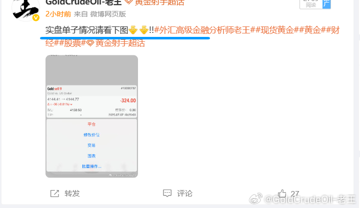 还是那句话不管盈亏，全程实打实跟进，不会出现亏损就不更新微博，不断更新微博只是让