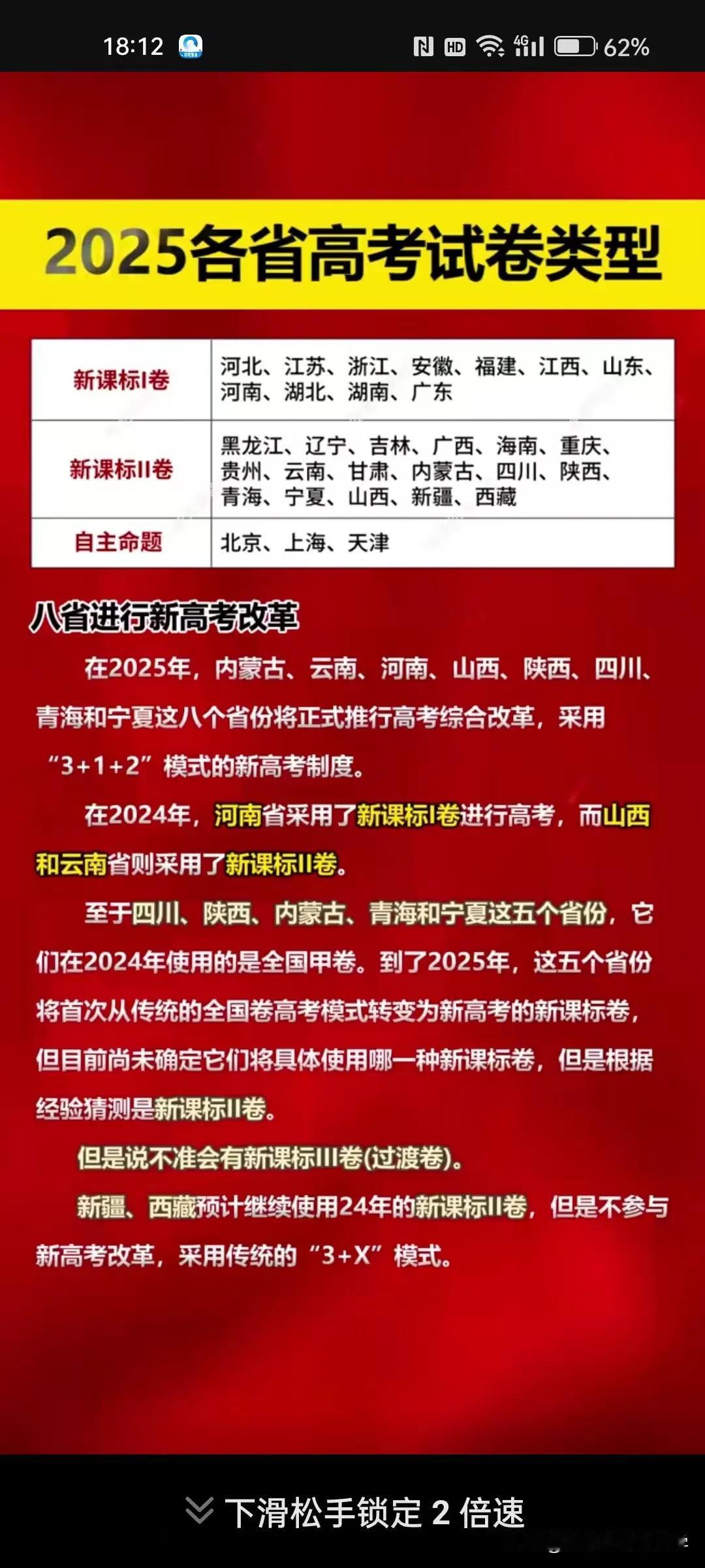 今年的八省联考是不是过于简单了？对新加入一卷的八个省份好温柔。预估今年高考不会是