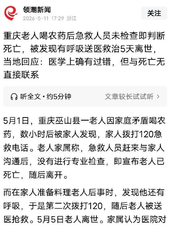 5月11日领潮新闻报道，重庆 73 岁老人赌气喝农药，家属拨打 120 求救，医