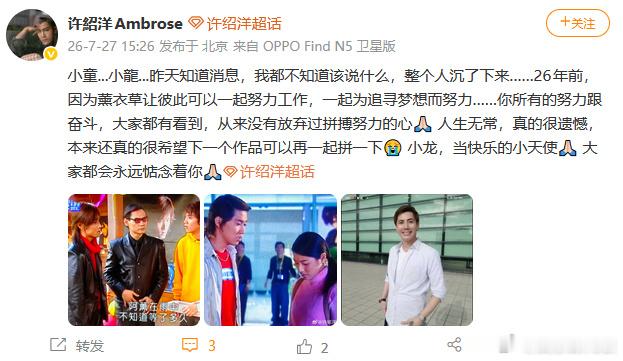 许绍洋悼念王建隆许绍洋发文悼念王建隆：“小童...小龍...昨天知道消息，我都不