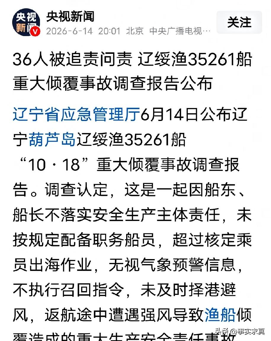 8死2失联船东被警方强制，问责36名公职，国务院挂牌督办，
辽宁，一搜反港船在强
