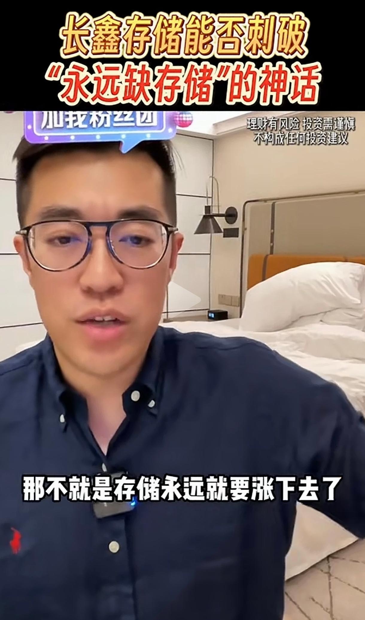 投资人吕晓彤说现在三星公司和海力士公司忧心忡忡，非常忌惮长鑫存储跟他们的竞争。这