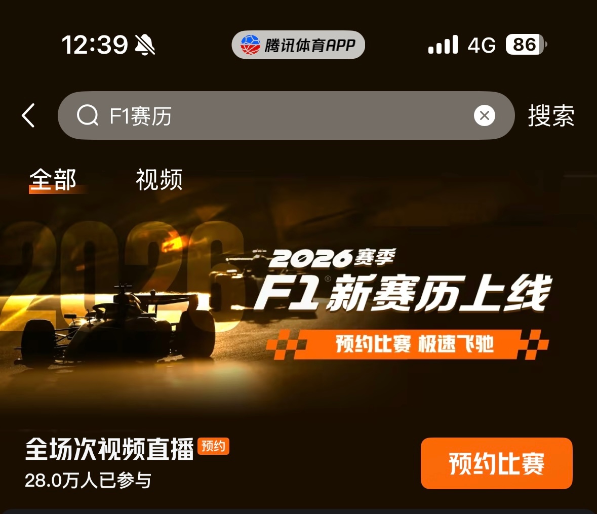 距离F1新赛季开幕只剩1️⃣天！今年腾讯体育F1赛历一键预约功能上线了！打开【腾