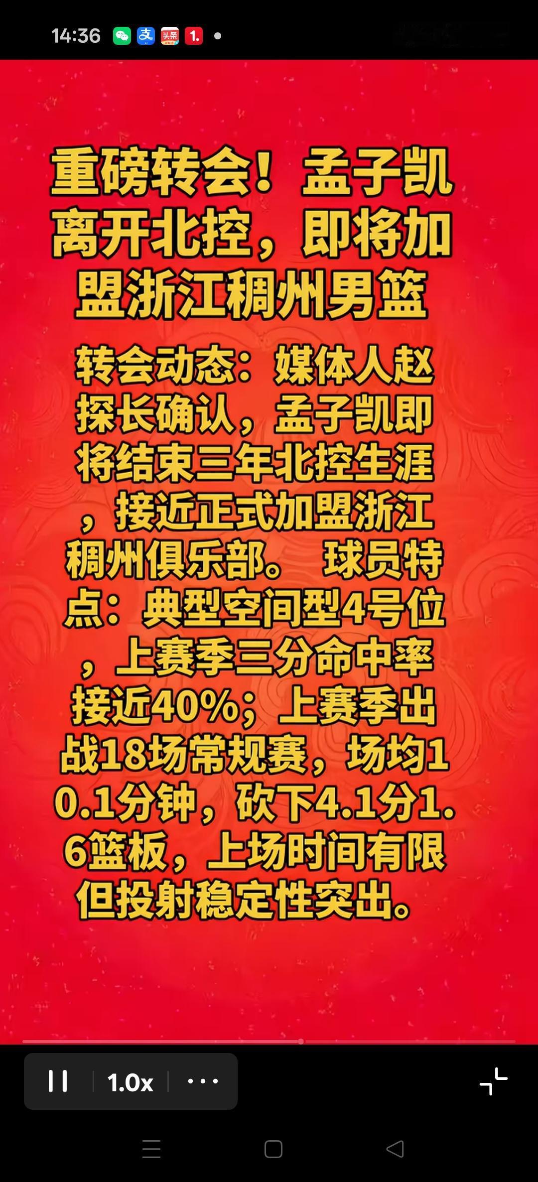 孟子凯离开北控，加盟浙江！
俞嘉豪下赛季，确定回归浙江！
浙江队下赛季，会实力大
