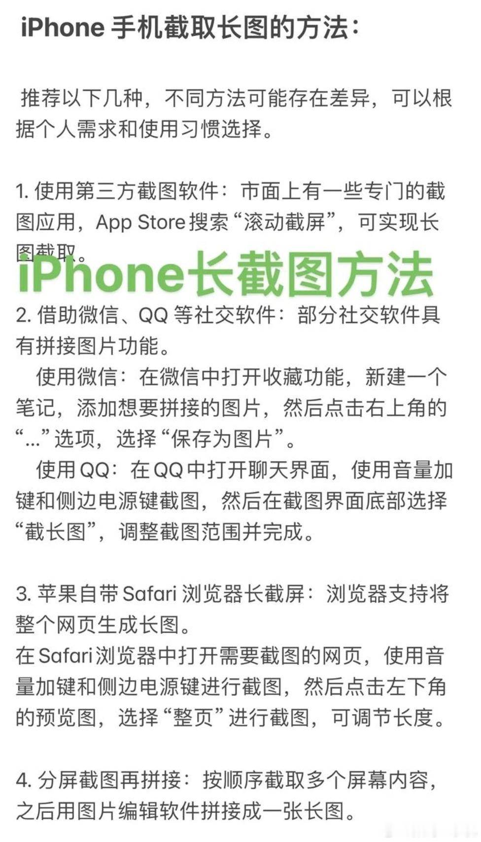 iPhone长截屏的3种方式真的太麻烦了，还是安卓的好使，三指往下一扒拉就行，再