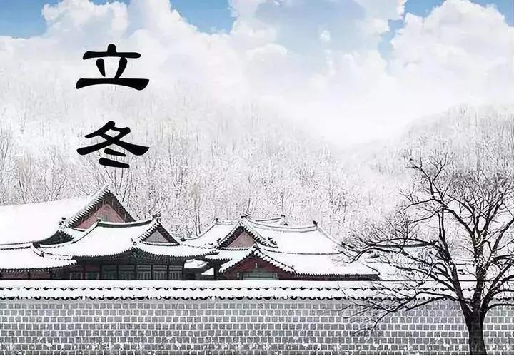 今日2024年11月7日6：19立冬了
《农谚是老祖宗长期积累的经验》
立冬无雨