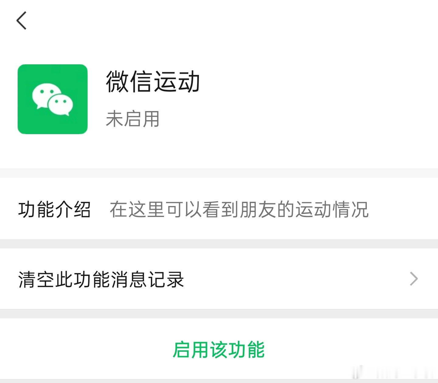 用微信步数判断是否已读早就觉得这个微信步数涉及隐私，毫不犹豫的就关掉了，虽然不在