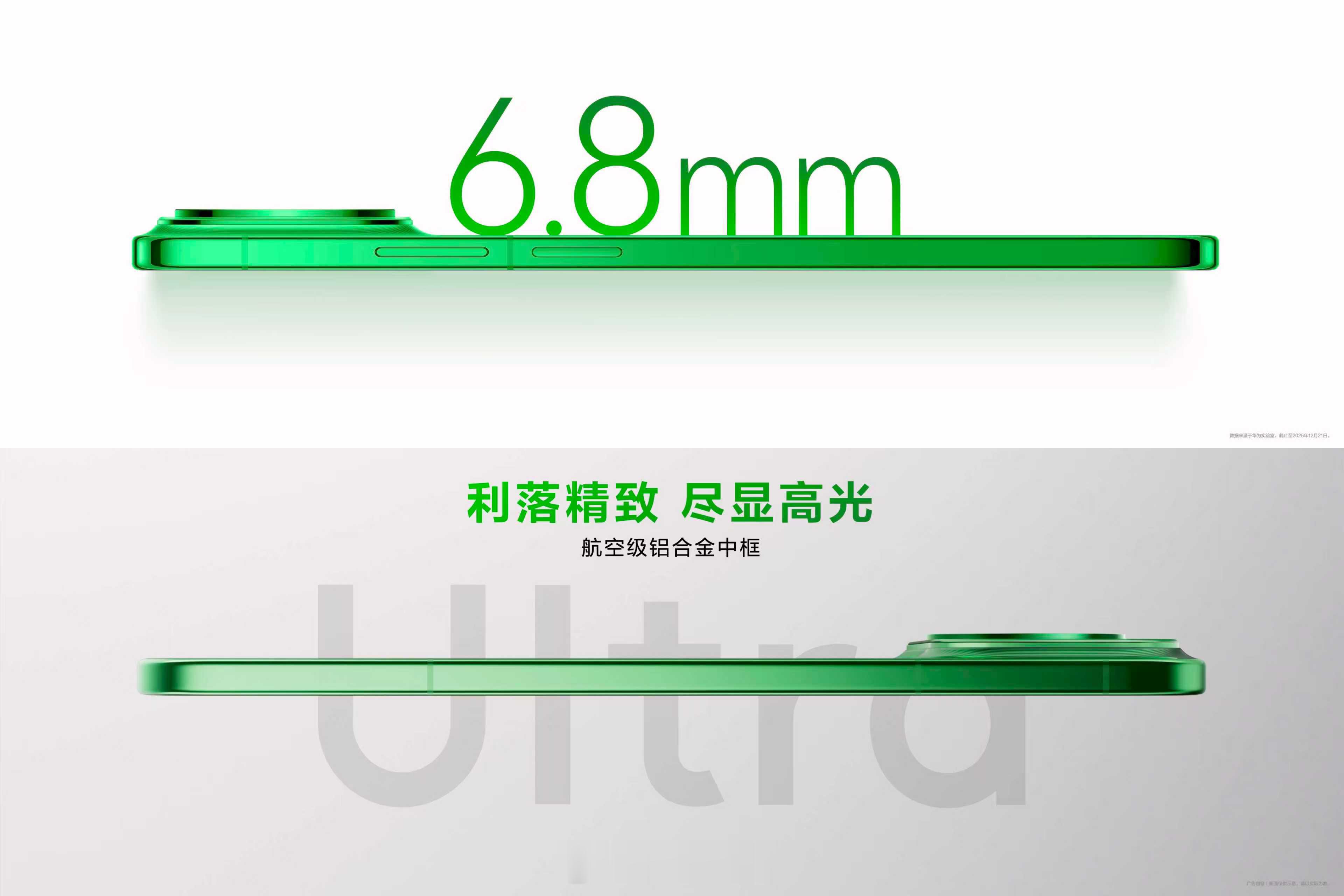nova15Ultra史上最薄 一代更比一代薄！6.8mm超薄机身比上代减薄12