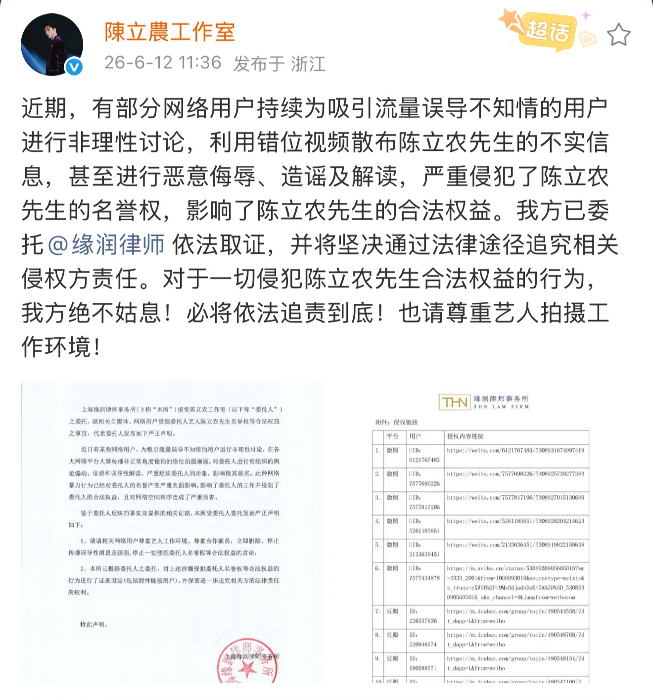 陈立农工作室发了律师声明，网传视频是非正常角度偷拍的错位拍摄画面。陈立农网传视频
