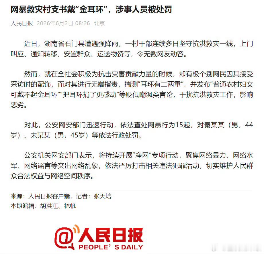 2人网暴抗洪女干部被罚坚守在抗洪一线的村干部，没被洪水打倒，却差点因几句阴阳怪的