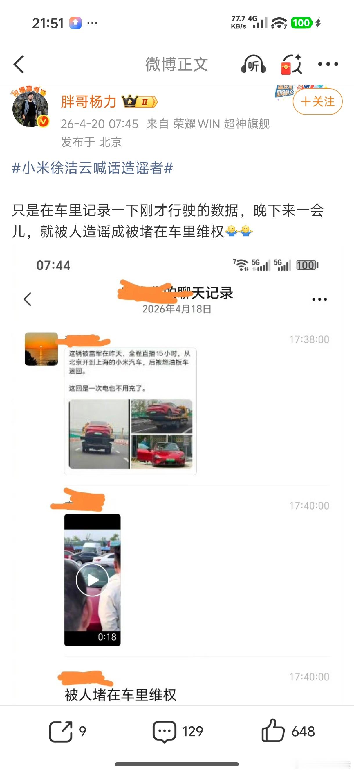 其实不需要打码，这种张嘴就来造谣，就该让大家知道是谁在造谣，这样好查出来到底是谁