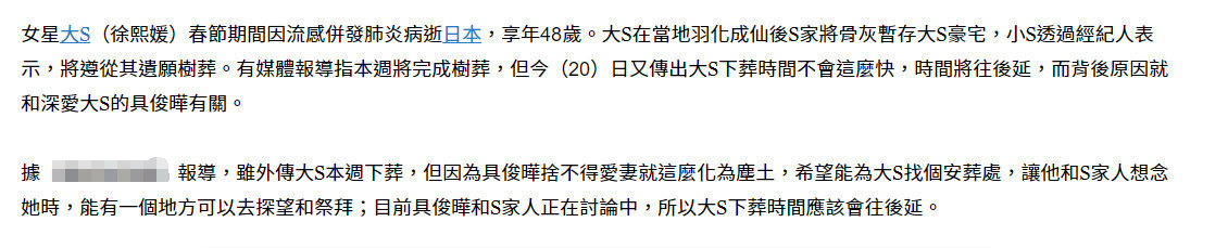 【 大S下葬时间或将延后 】早前有消息称大S本周树葬，但据台媒TVBS消息，因具