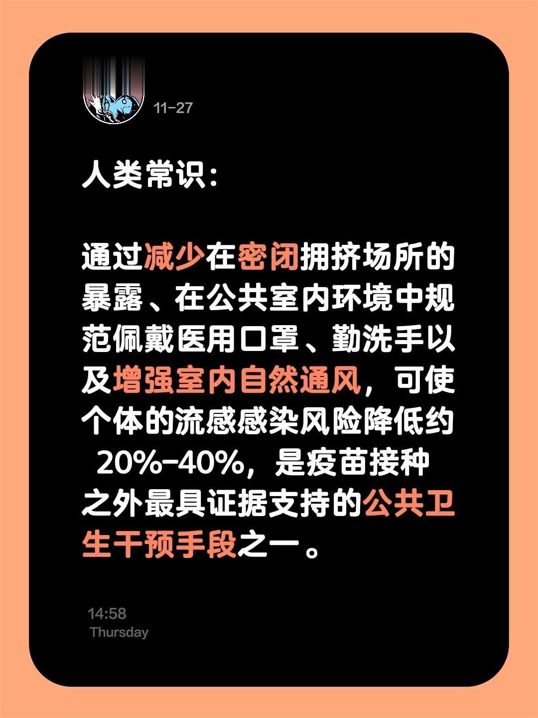 甲流 甲流感来袭 流感 常识 流感预防