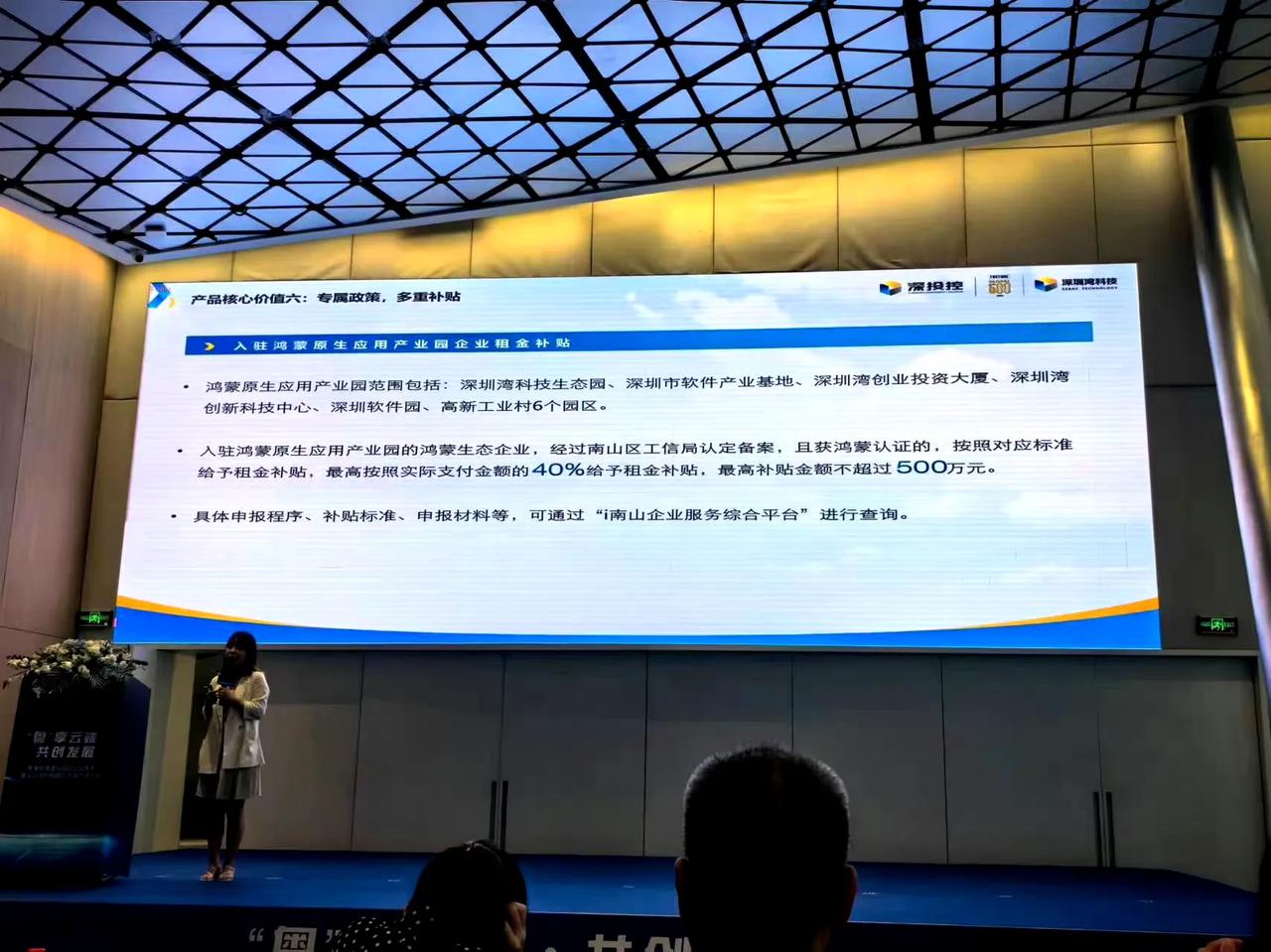 牛逼啊，相信这个租金补贴政策会促使更多公司加入到鸿蒙原生应用产业园中，确实是起到