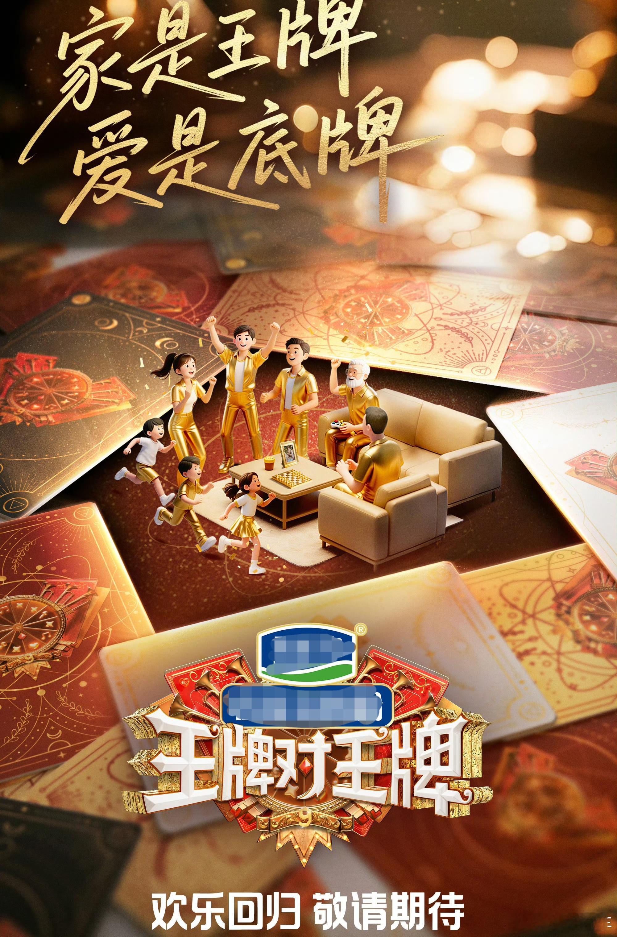 王牌对王牌9官宣都官宣了！应该马上要开播了吧，之前的王牌百看不腻，期待王牌9能带