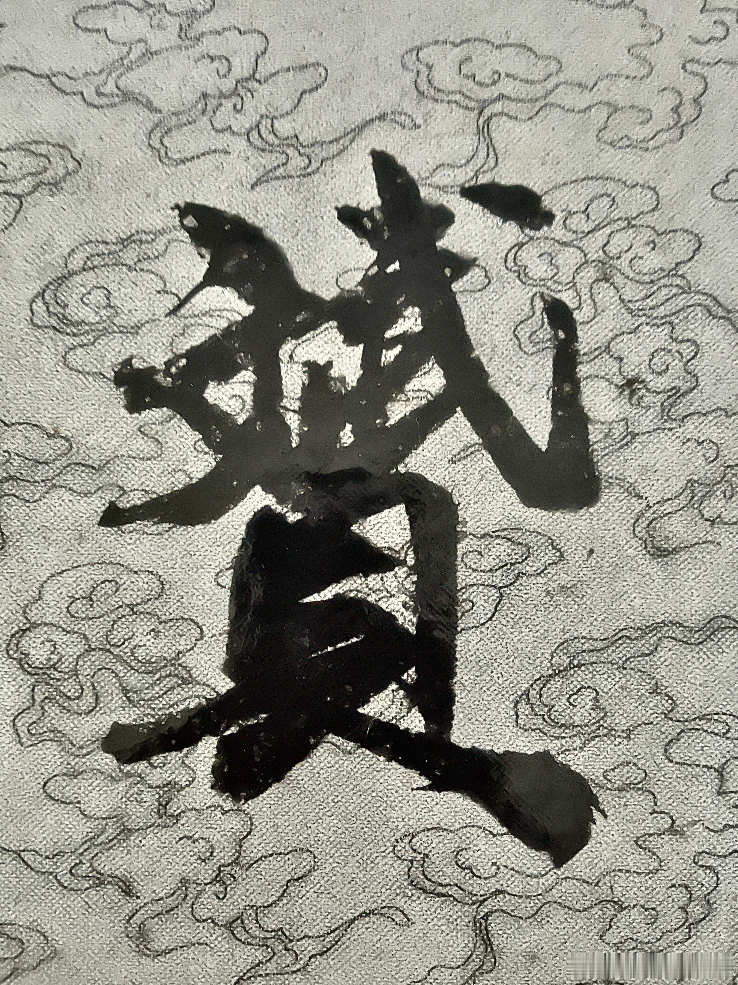 行稳致远！文而不武则弱，武而不文则蛮。勇而不谋则乱，谋而不勇则怯。自古成事之人，
