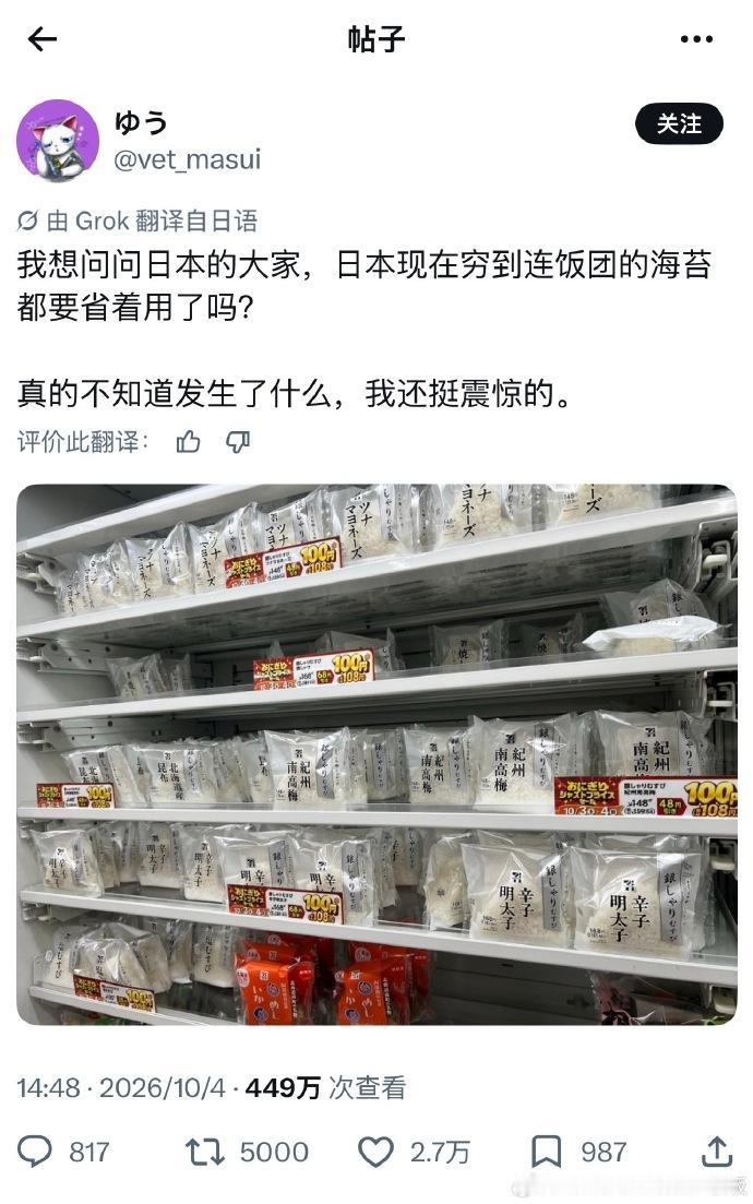 日本网友抱怨：他们连海苔都快吃不起了！
日本人爱吃寿司，而做寿司就要海苔，
如今