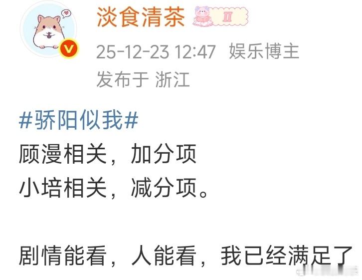 这段时间播的剧，这部还是有热度的。顾漫这本确实不如其他几本小说，小培给的云包场很