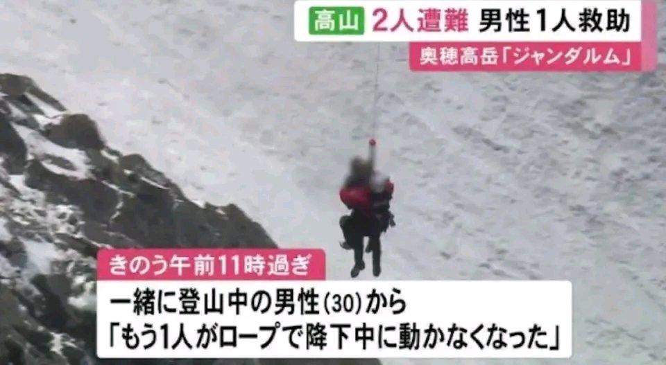 5月1日，两名中国男子去日本岐阜县北阿尔卑斯山脉登山，原计划去上高地。5月3日，