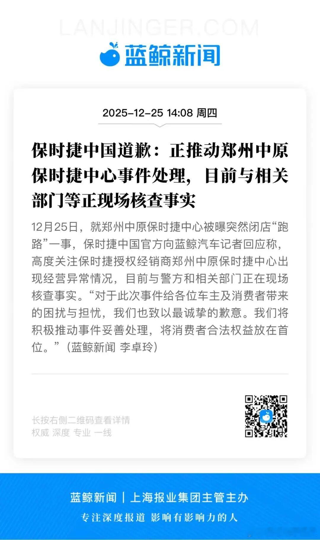 前段时间，郑州中原保时捷中心跑路的事情闹挺大的，保时捷中国出来道歉了，看看后续会