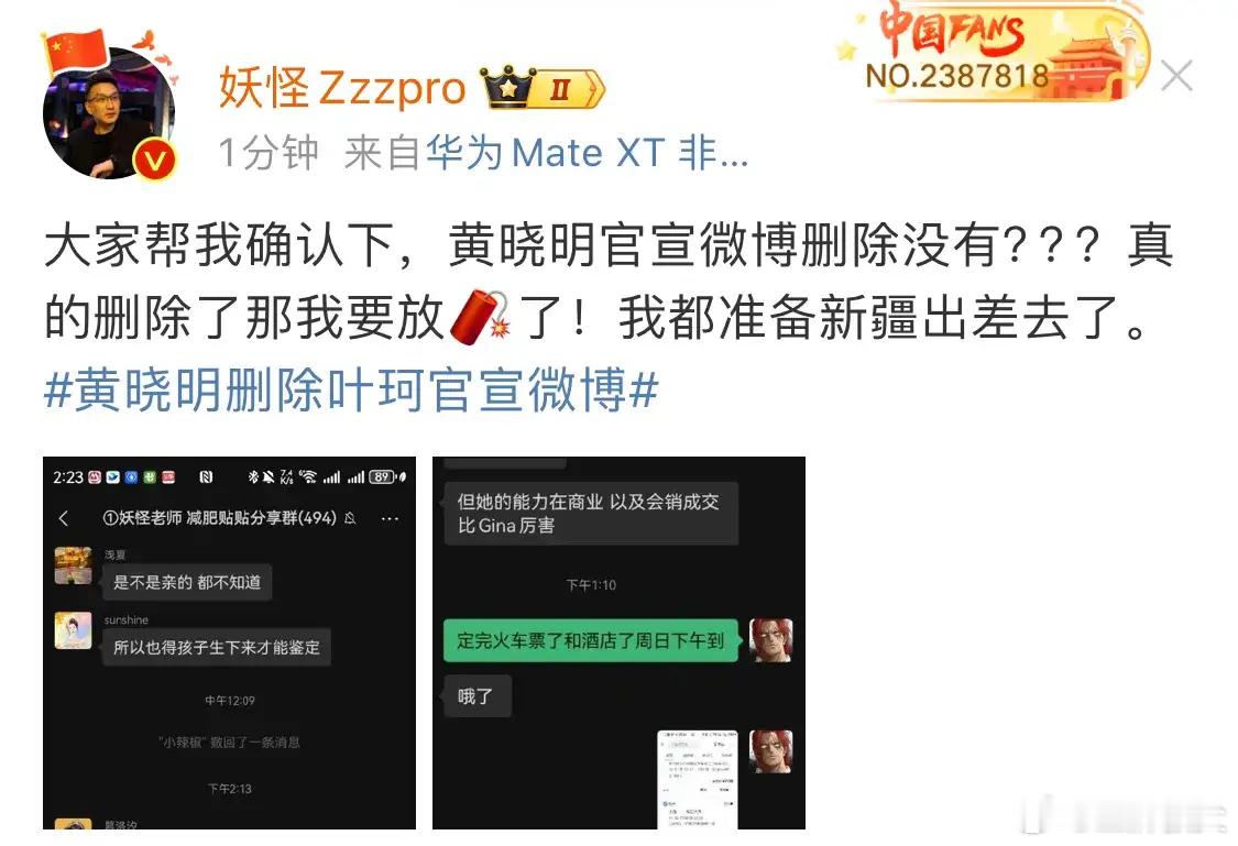 “妖怪”用两个月时间让叶珂退网！今天又成功让黄晓明删除“官宣”微博！ 