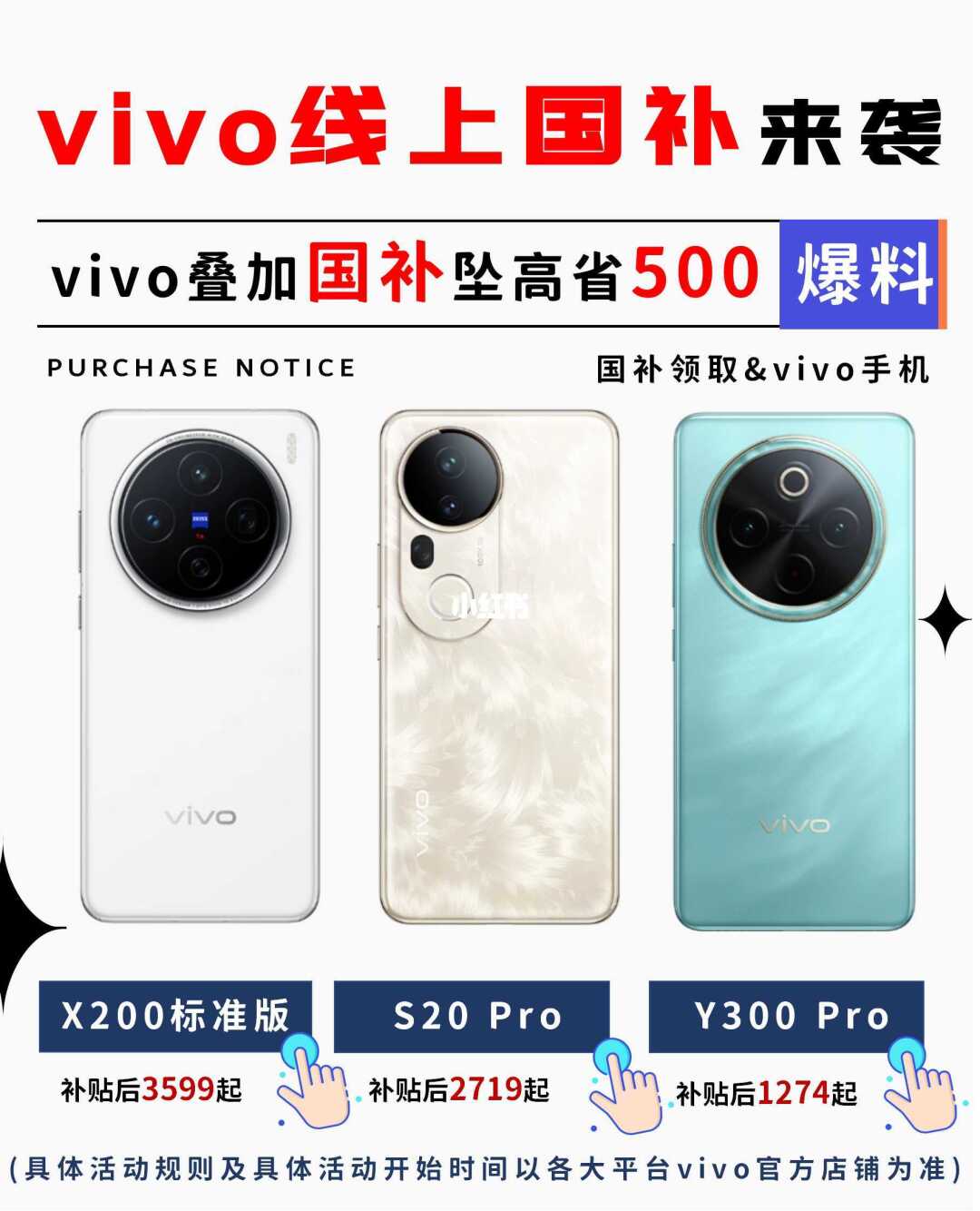 2025开年国补来啦❗线上购vivo快来抄作业~