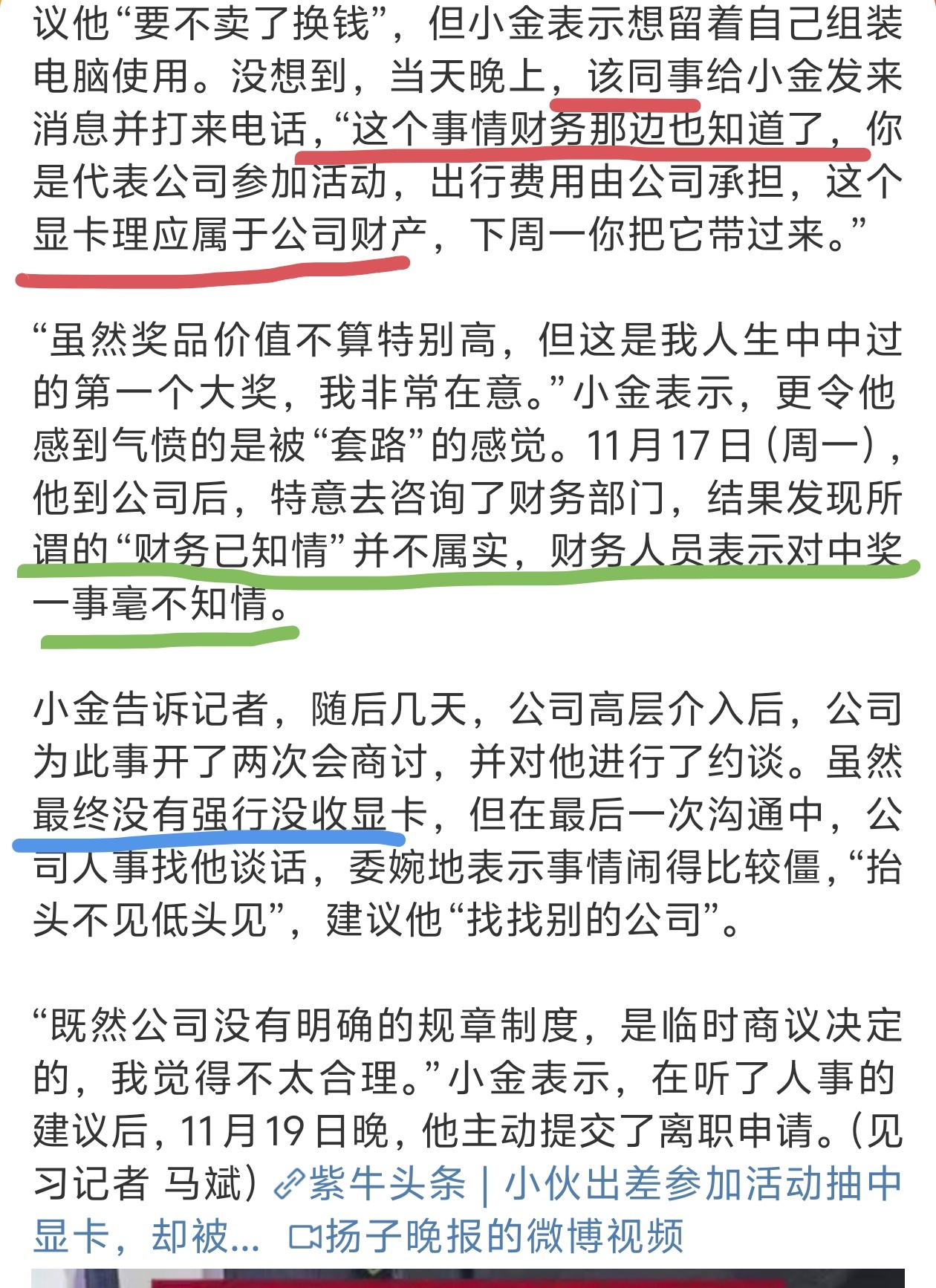 话题内容和自己写的报道内容完全冲突，这算媒体造谣吗红线里，“公司要求上交显卡”的