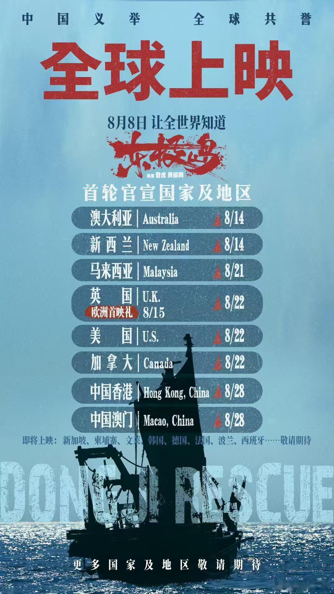 电影东极岛计划全球上映 8月多国接力，共赴深海史诗。1942年渔民守祖训创奇迹，