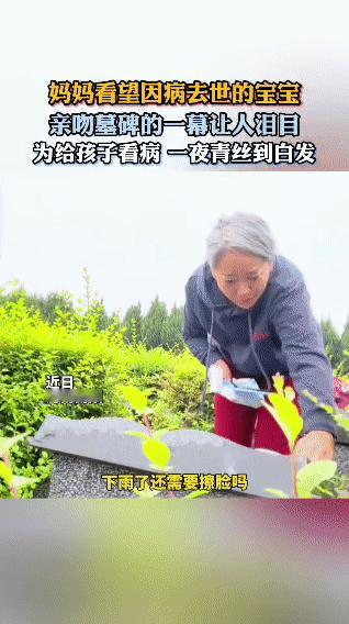 曾经为了宝宝看病，一夜青丝白了头，但依旧无法挽回宝宝的生命。

雨天，这位白发苍