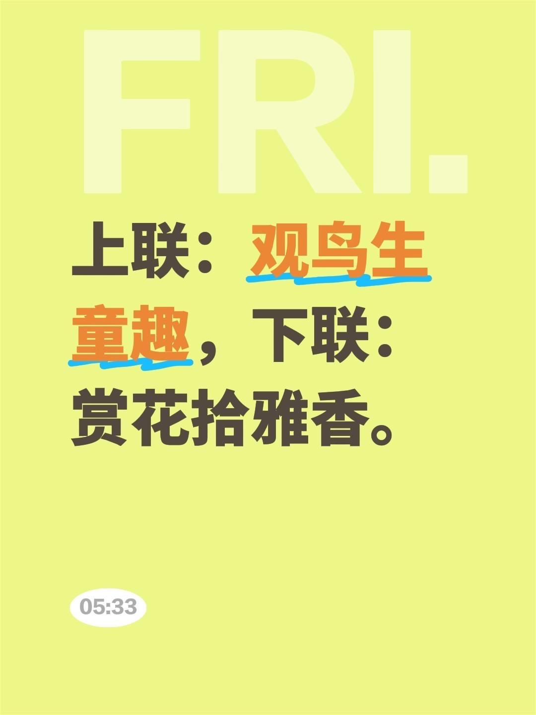 我想把这副对联续写成绝句，怎么写合适？我评论了@生活中的诗情画意 的作品：
上联
