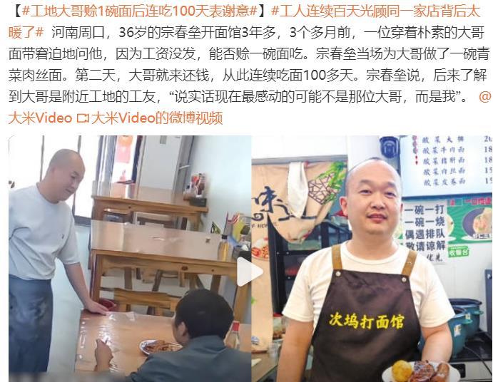【工地大哥赊1碗面后连吃100天表谢意！普通人的善意，凭什么看哭全网？】

一碗