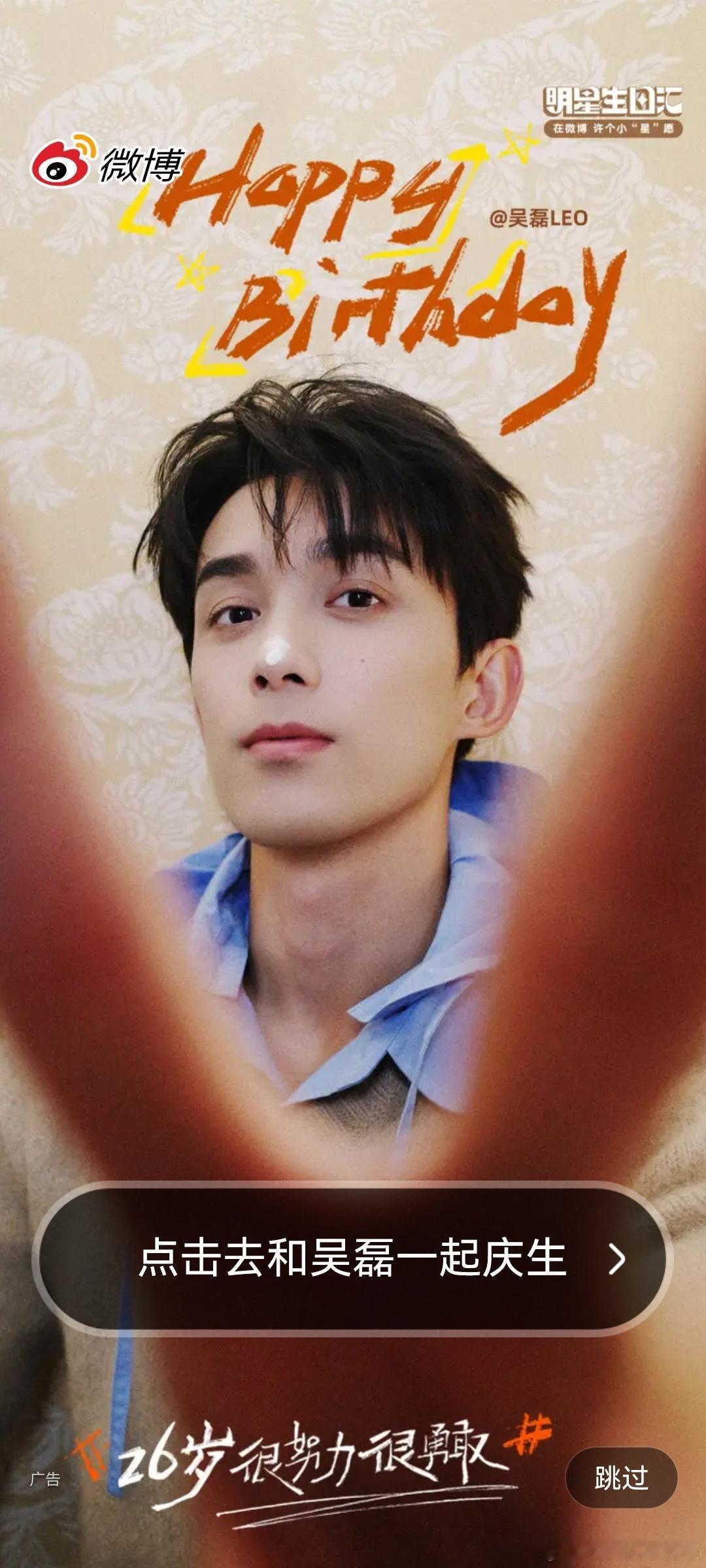 吴磊今天生日，好多品牌开屏，不同的妆造一样的帅气，祝帅哥生日快乐，前程似锦。吴磊