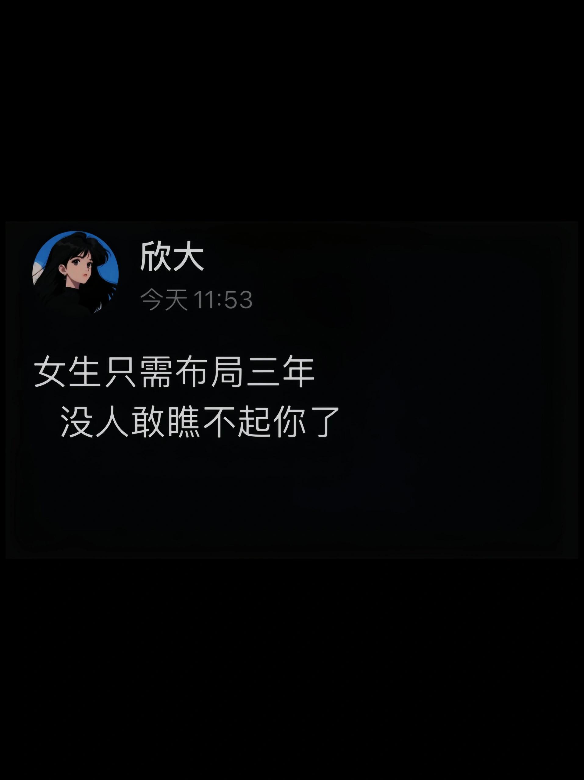 女生只需布局三年，没人敢瞧不起你了 