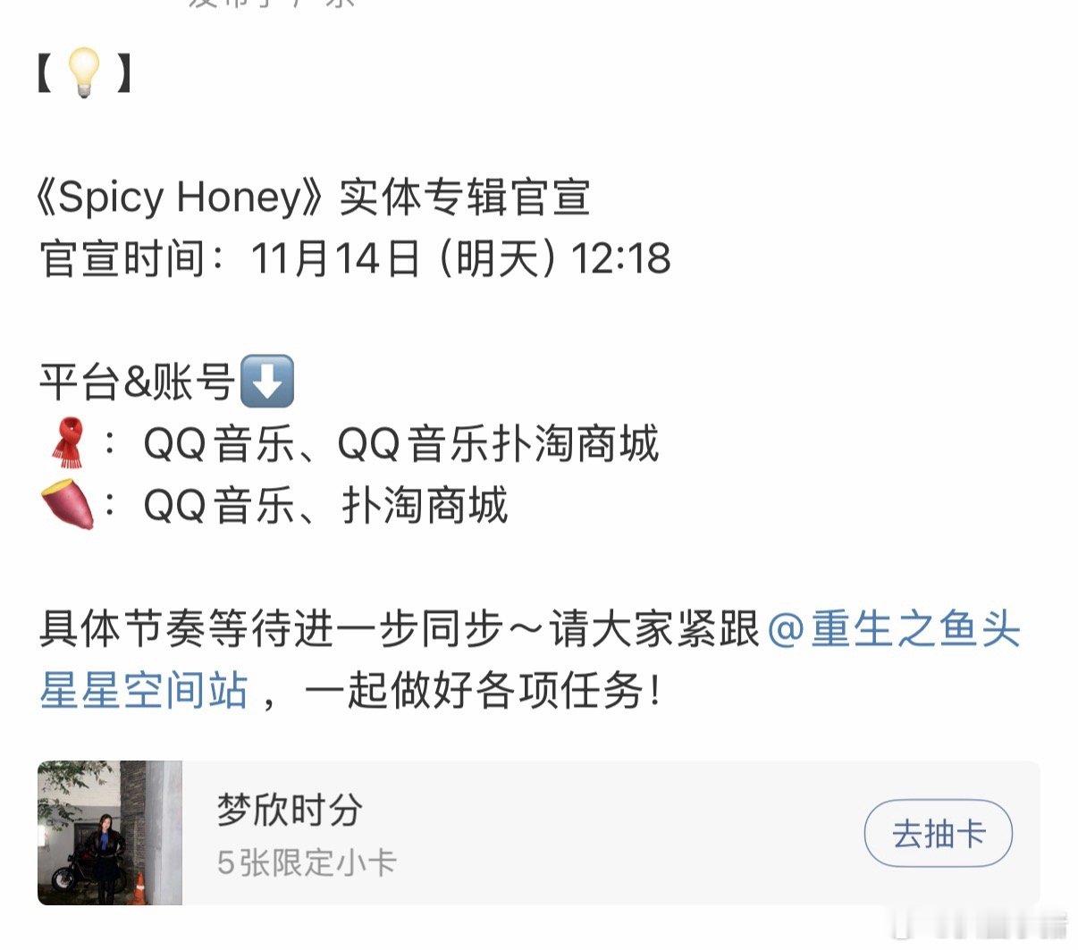虞书欣《Spicy Honey》实体专辑明天官宣！好惊喜