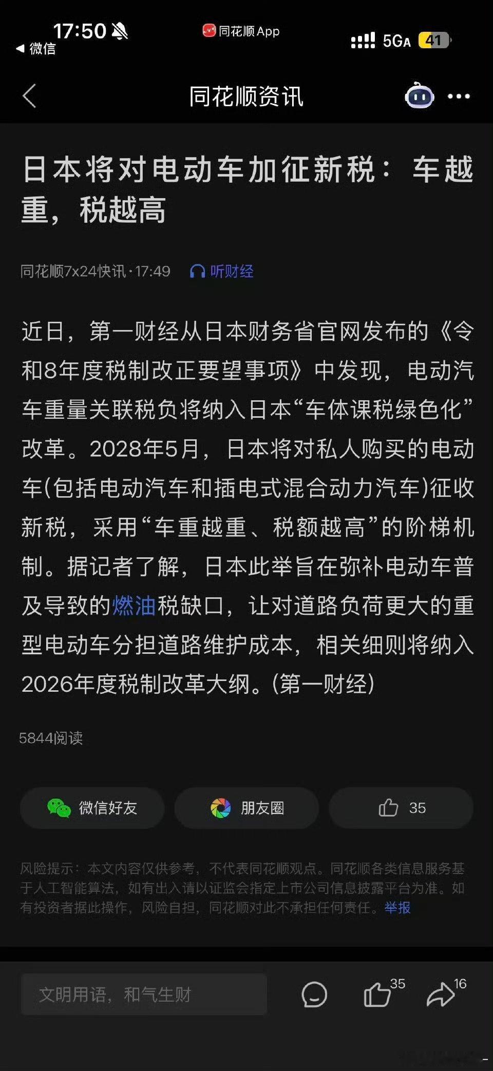 日本2028年起对私人电动车按重量加税，车越重税越高，2.5吨以上年税达1091