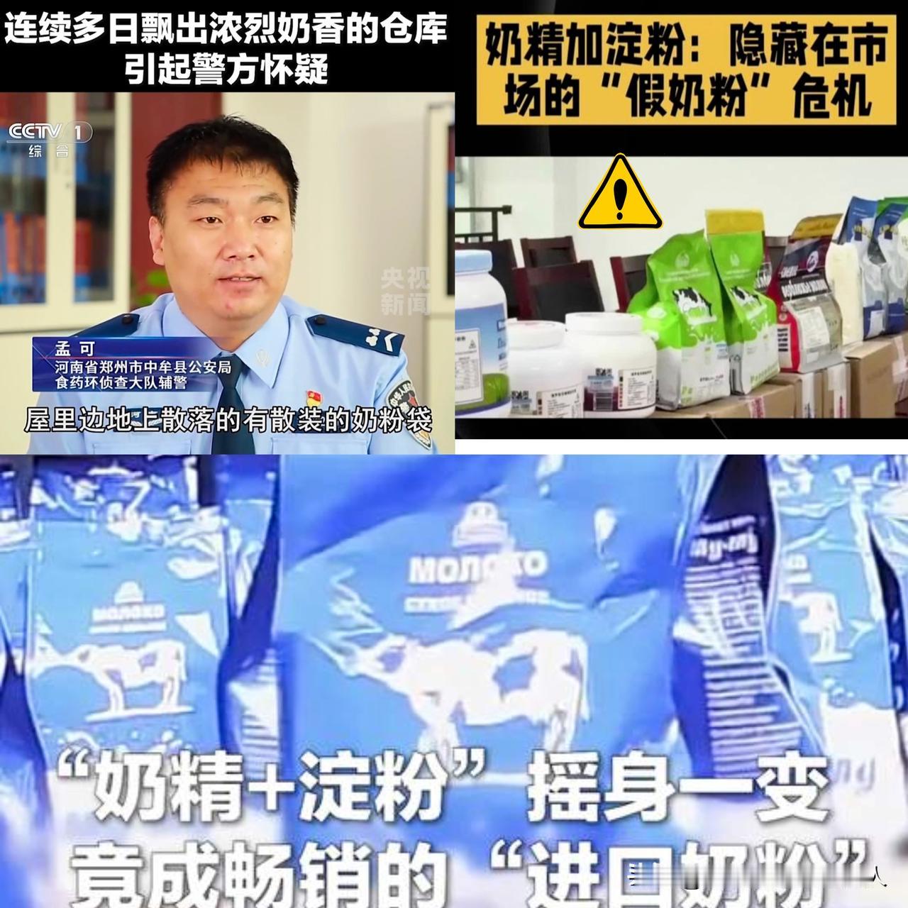 央视新闻爆出，
奶粉又出现造假大案了！
各大电商平台累计卖出600多万，那些
不