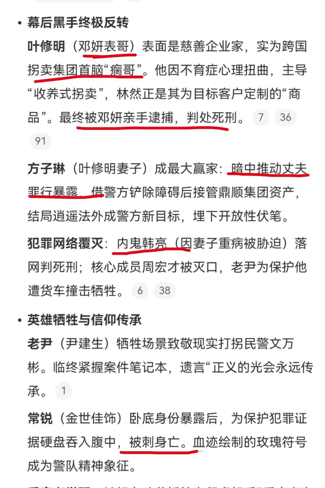 来个人告诉我，利剑玫瑰大结局这个AI总结是假的吧？？？（但千万别给我剧透） ​​