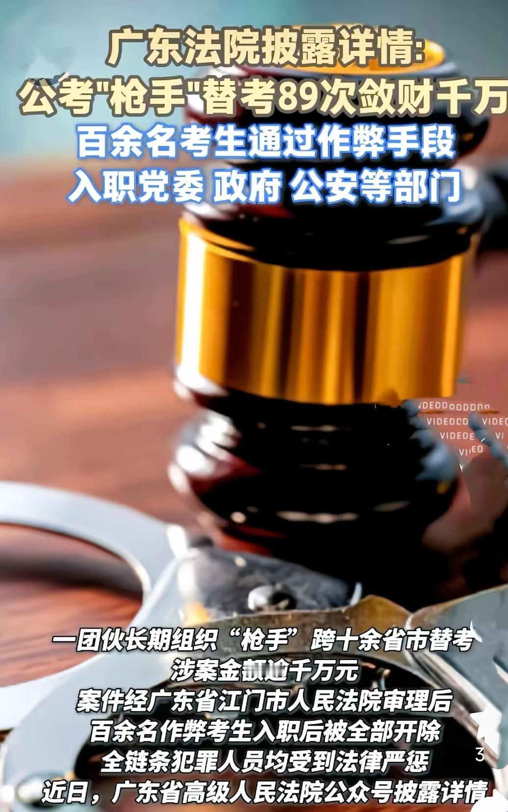 89个“假官”替考入编被揪出！花十几万买“铁饭碗”，最后全栽在刑事犯罪的黑锅里，