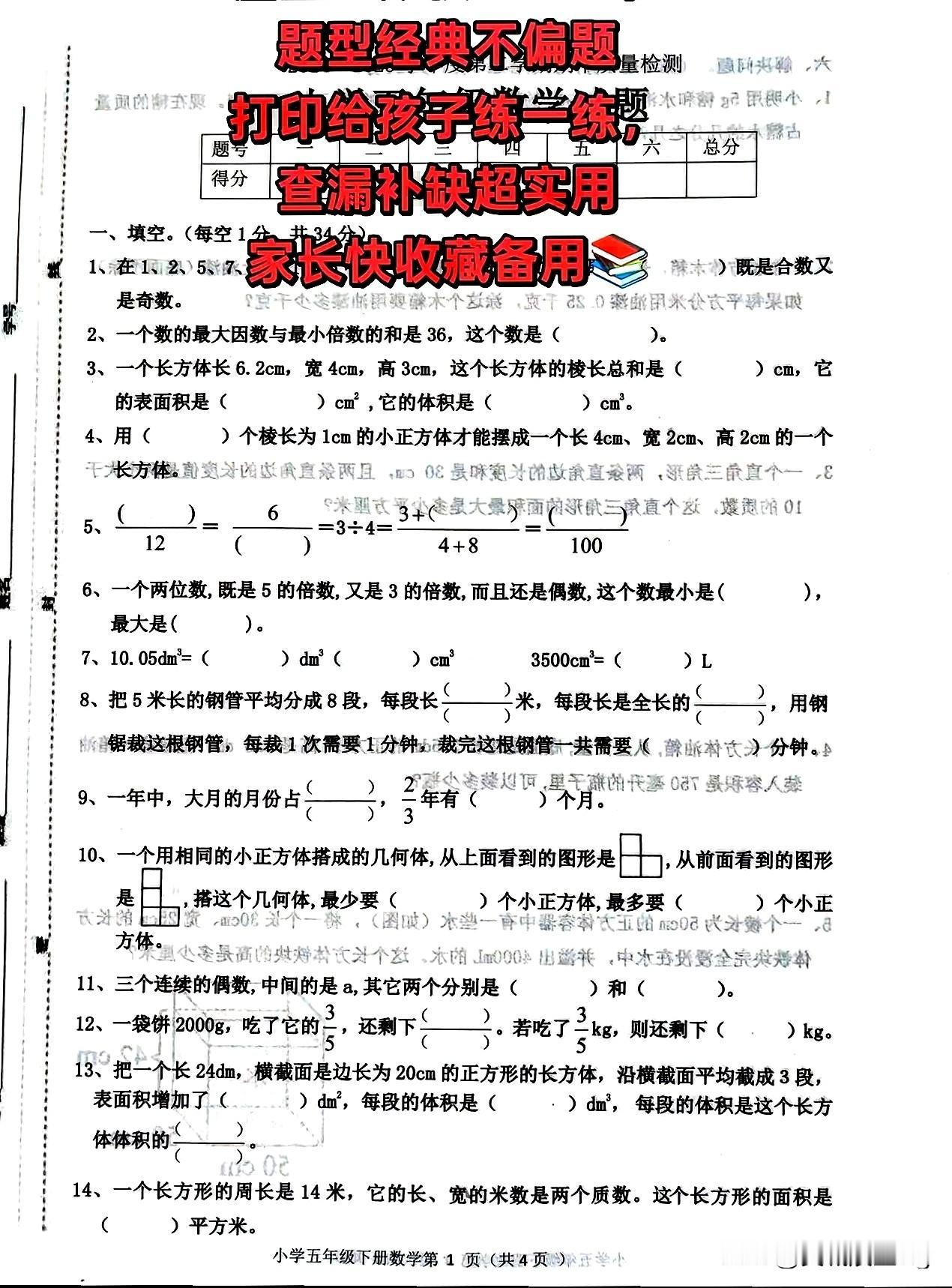 五下数学阶段练习（内容：观察物体～分数的基本性质），提升孩子解题能力！📚💡