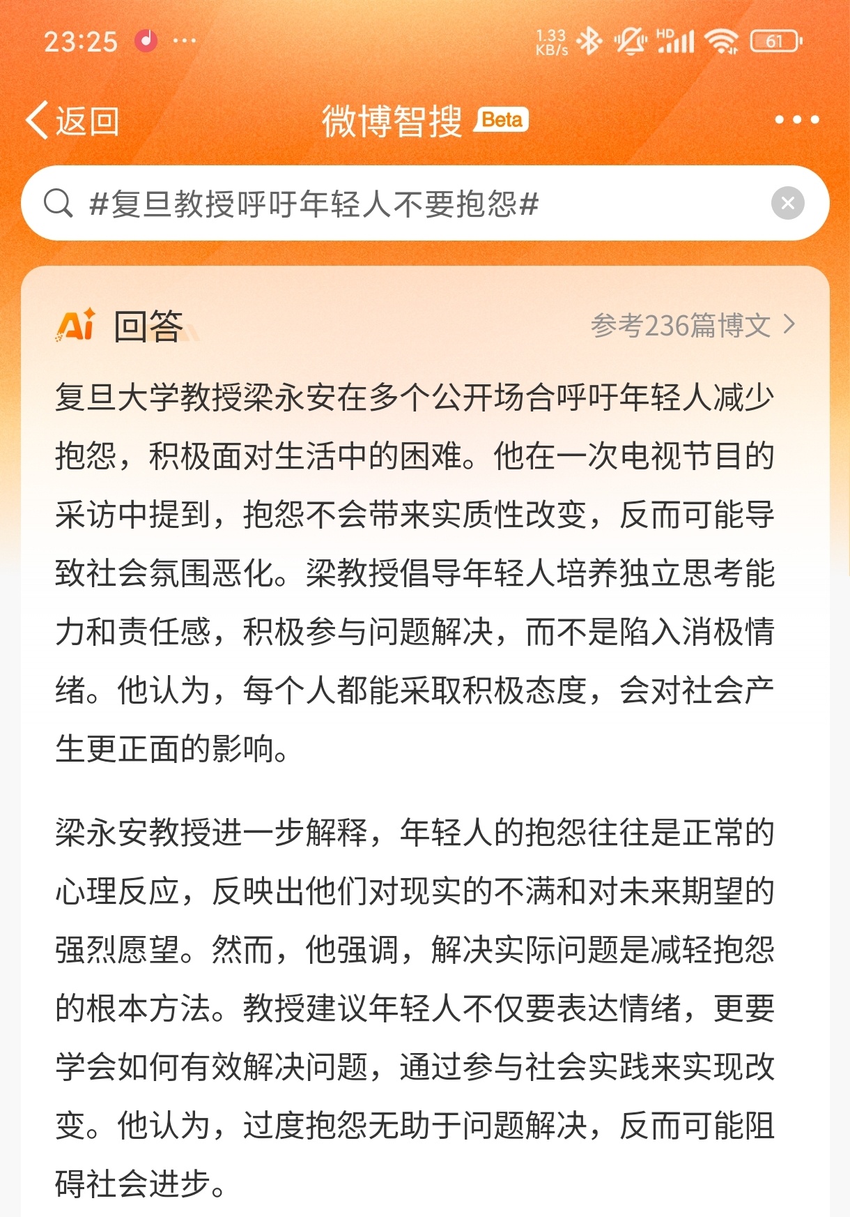 复旦教授呼吁年轻人不要抱怨 既然教授原本是这意思，这个tag是不是该改成“复旦教