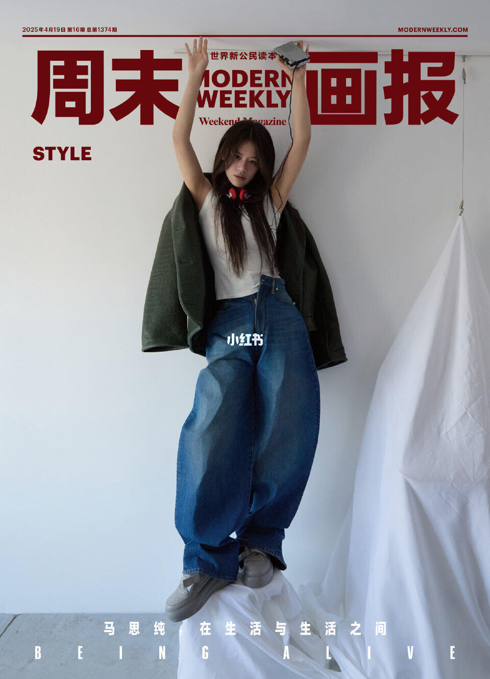 马思纯 X 周末画报封面大片