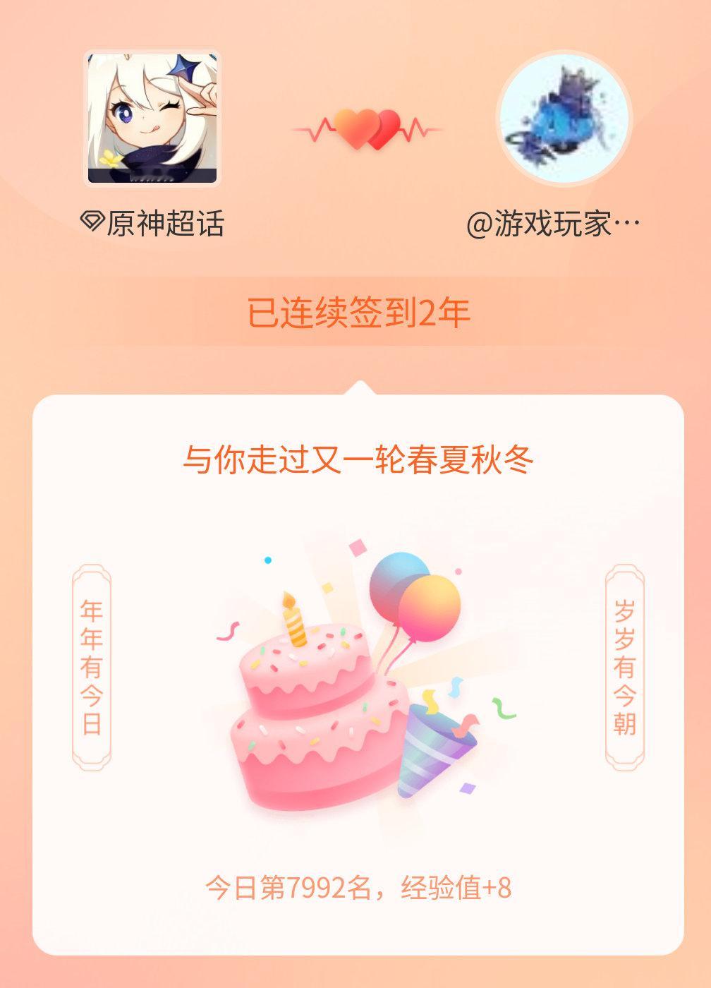 #原神[超话]#我在#原神[超话]#连续签到2年啦，还要一起走过很多个春夏秋冬~