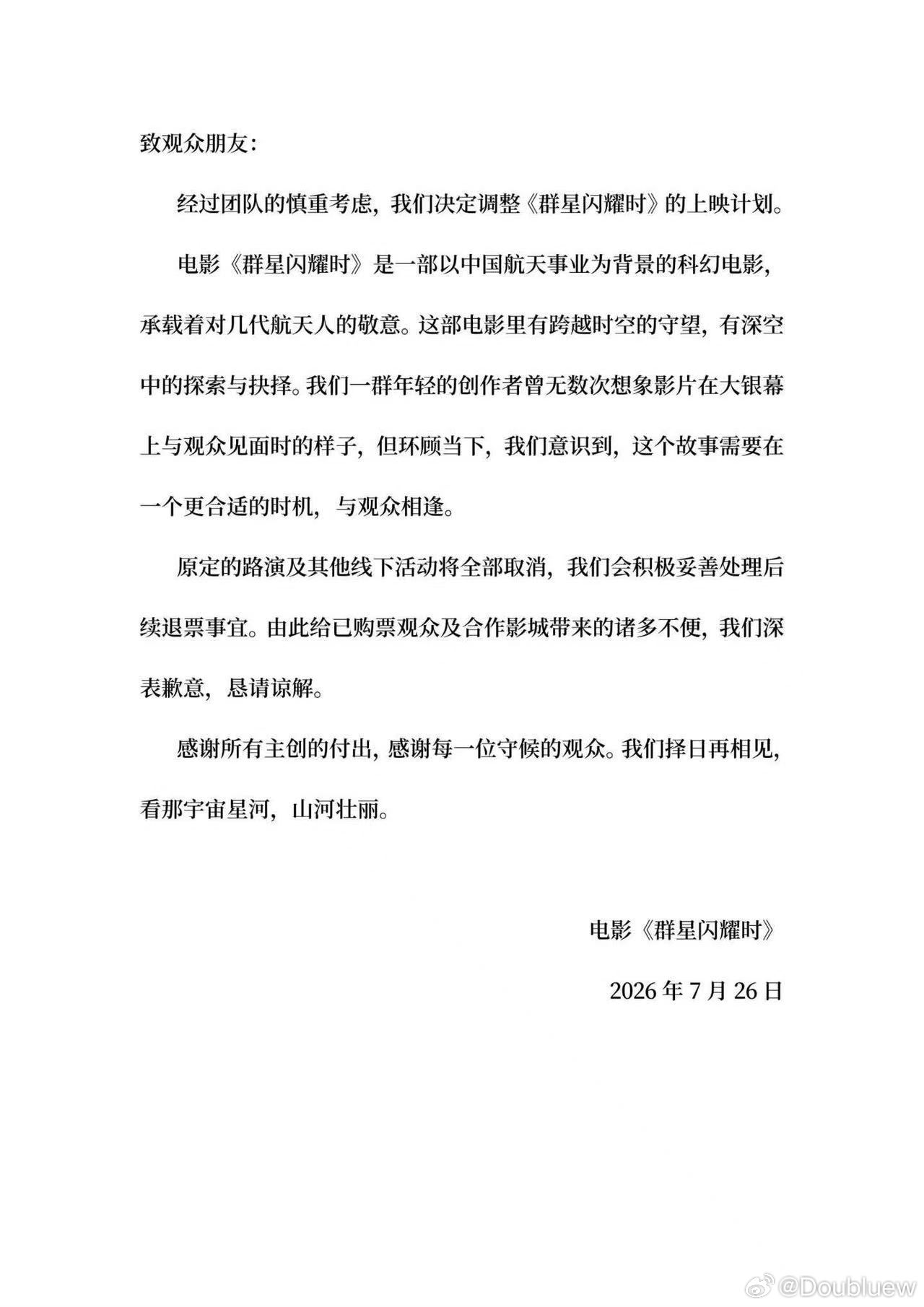 群星也干了？你们和追光一个宣发外包吗？？？ 