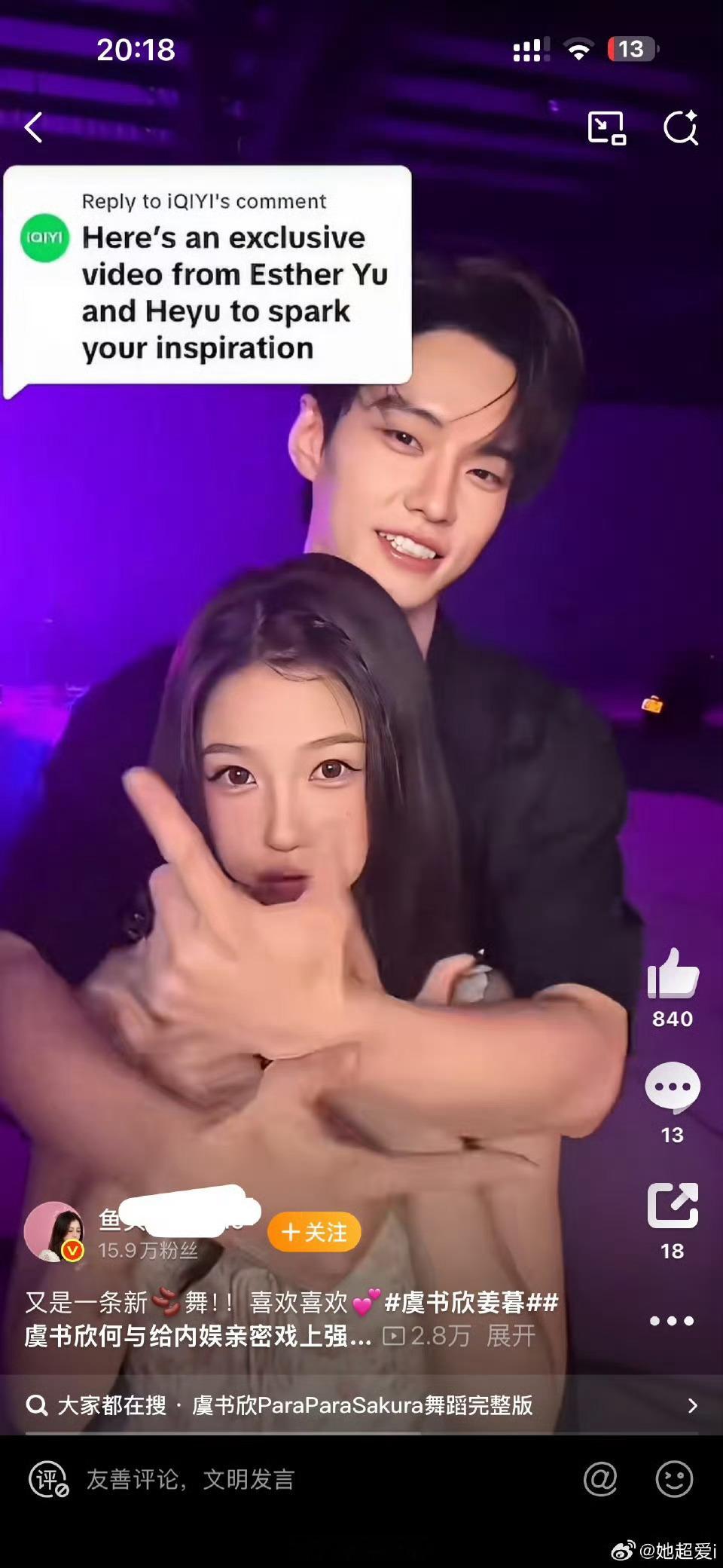 虞书欣只发外网吗，是怕dy掉fen？ 